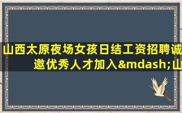 新乡夜场招聘